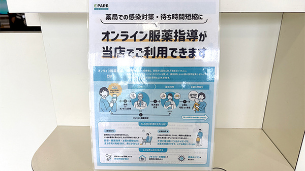 オンライン服薬指導に対応しております。