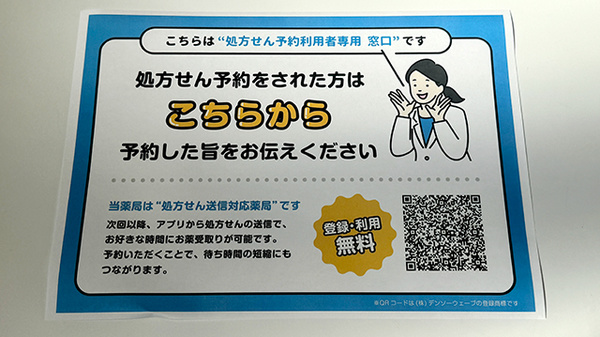 EPARK処方せんネット予約に対応しています