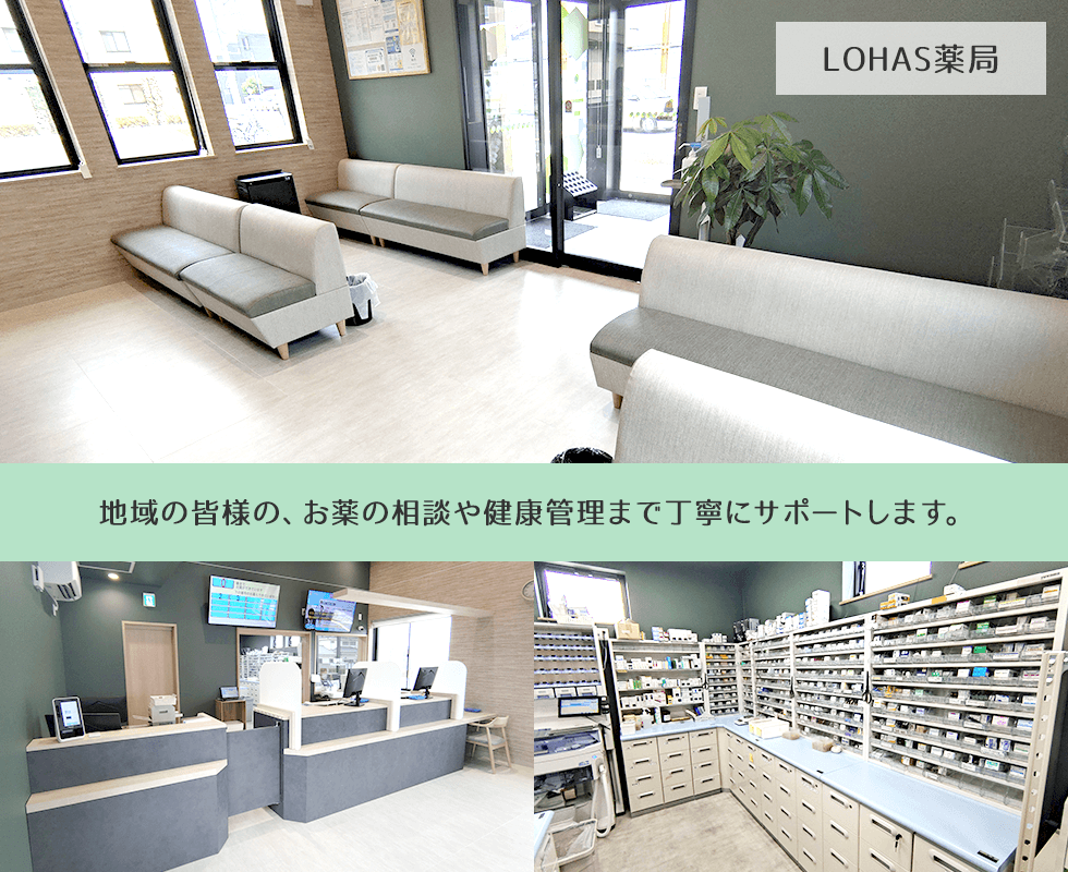 LOHAS薬局