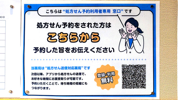 処方せんネット予約を対応しております