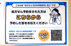処方せんネット予約を対応しております