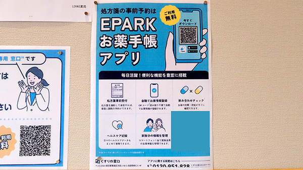 電子お薬手帳に対応しております