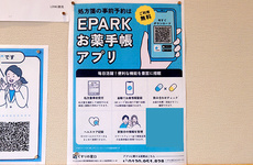 電子お薬手帳に対応しております