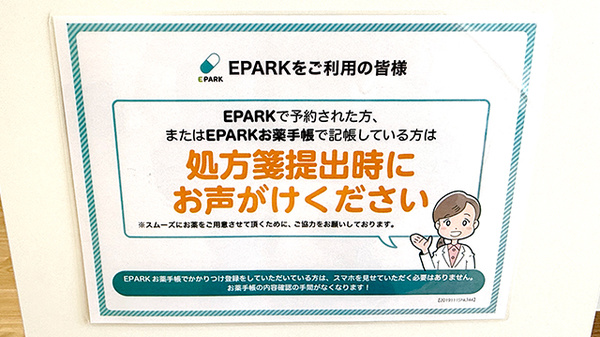 処方せんのネット予約に対応しております。