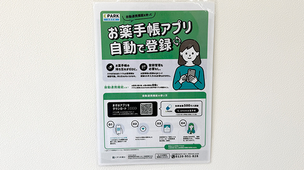 電子お薬手帳に対応しております。
