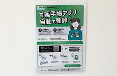 電子お薬手帳に対応しております。