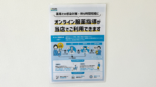 オンライン服薬指導に対応しております。
