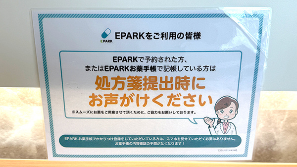 処方せんのネット予約に対応しております。