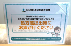処方せんのネット予約に対応しております。