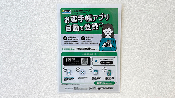 電子お薬手帳に対応しております。