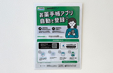 電子お薬手帳に対応しております。