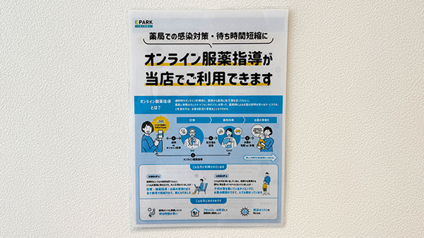 オンライン服薬指導に対応しております。