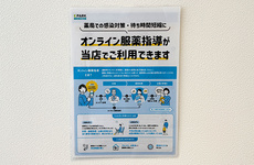 オンライン服薬指導に対応しております。