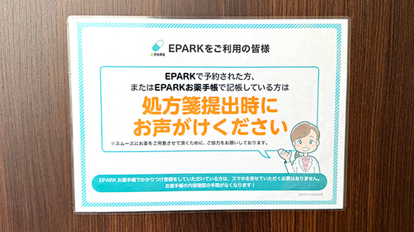 処方せんのネット予約に対応しております。