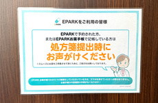 処方せんのネット予約に対応しております。