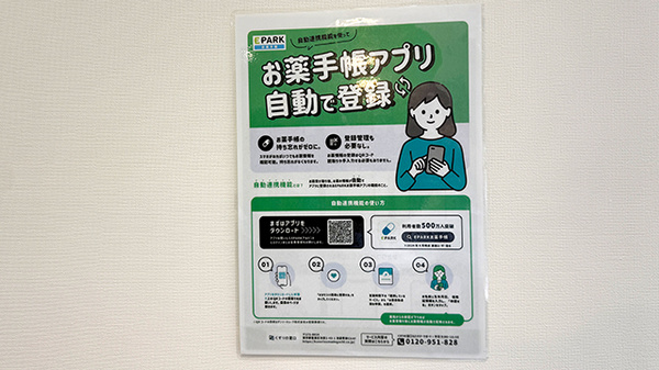 電子お薬手帳に対応しております。