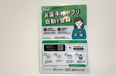 電子お薬手帳に対応しております。