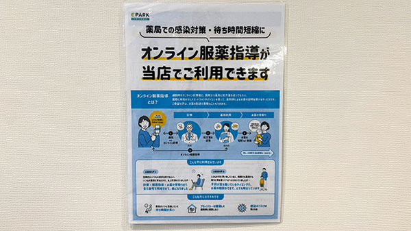 オンライン服薬指導に対応しております。