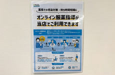 オンライン服薬指導に対応しております。