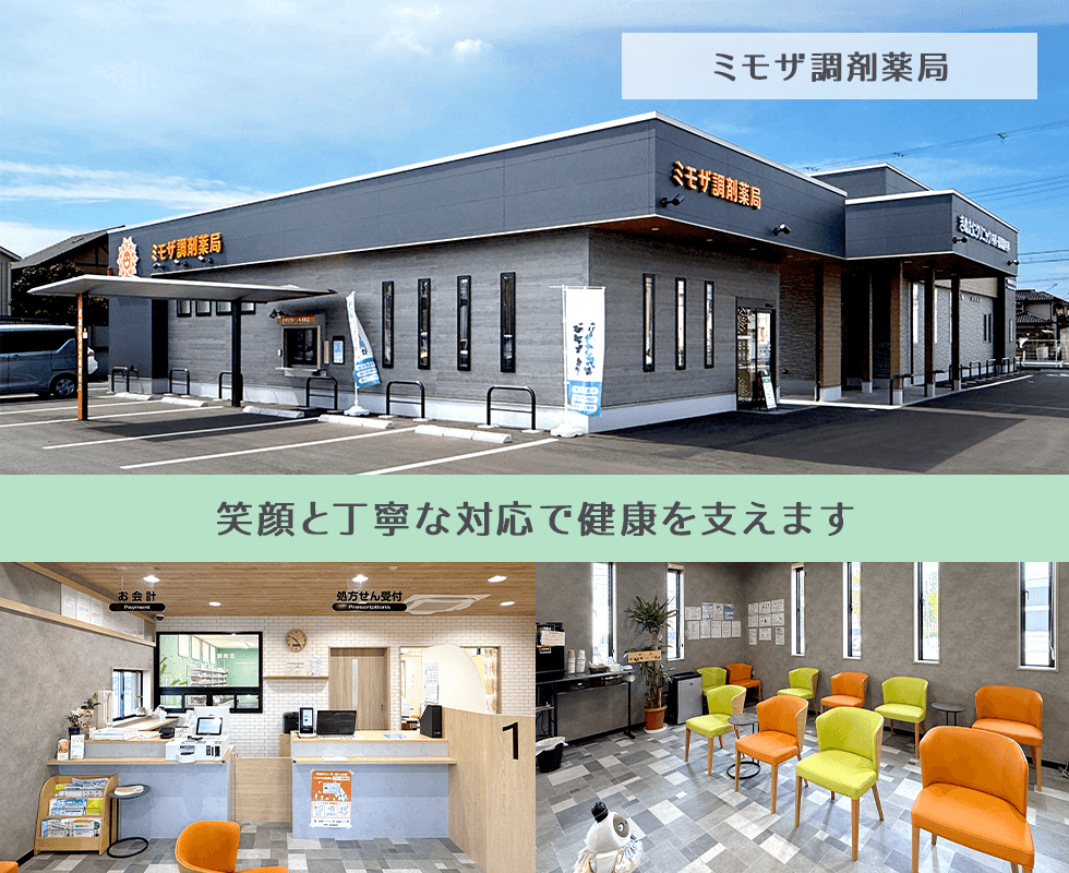 ミモザ調剤薬局