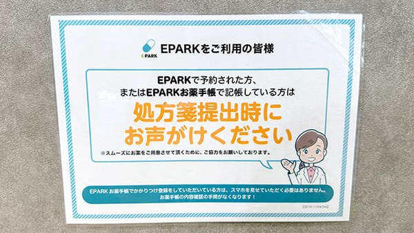 処方せんのネット予約に対応しております。