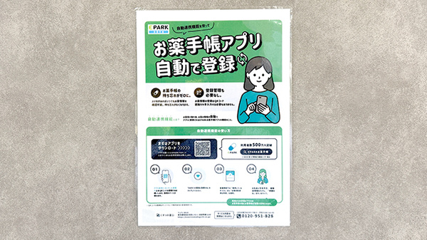電子お薬手帳に対応しております。
