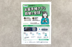 電子お薬手帳に対応しております。