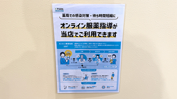 オンライン服薬指導に対応しております。
