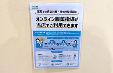 オンライン服薬指導に対応しております。