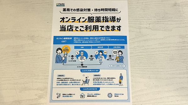 オンライン服薬指導がご利用いただけます