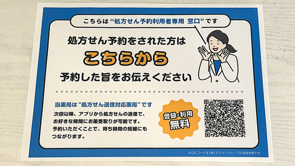 EPARK処方せんネット予約に対応しています