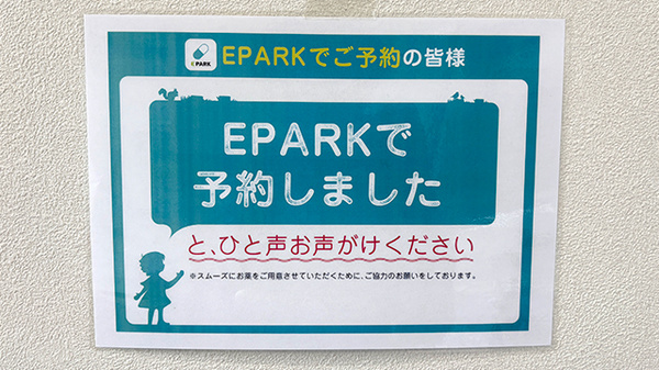 処方せんのネット予約に対応しております。