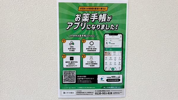 電子お薬手帳に対応しております。