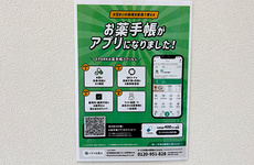 電子お薬手帳に対応しております。