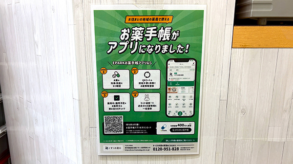 電子お薬手帳に対応しております。