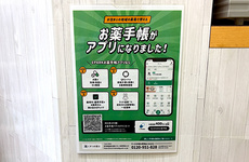 電子お薬手帳に対応しております。