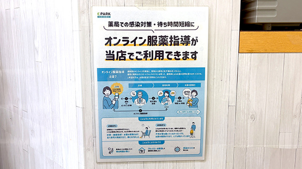 オンライン服薬指導に対応しております。