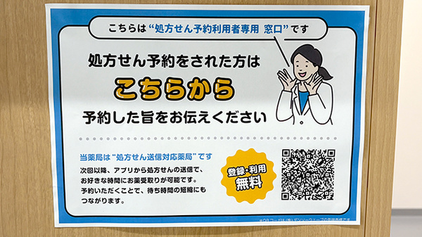 処方せんのネット予約に対応しております