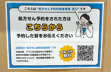 処方せんのネット予約に対応しております