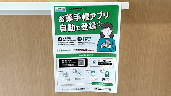 電子お薬手帳に対応しております
