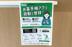 電子お薬手帳に対応しております