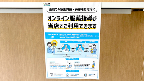 オンライン服薬指導を行うことができます