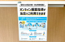 オンライン服薬指導を行うことができます