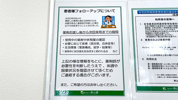 お薬のお渡し後も薬剤師がフォローアップを実施します
