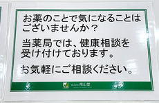お薬や健康に関する相談を受け付けています