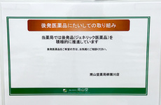 ジェネリック医薬品についてご案内しています