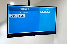番号札の発行で順番を確認しながらお待ちいただけます