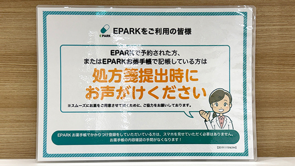 処方箋のネット予約で待ち時間を短縮できます