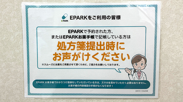 処方せんのネット予約に対応しております。