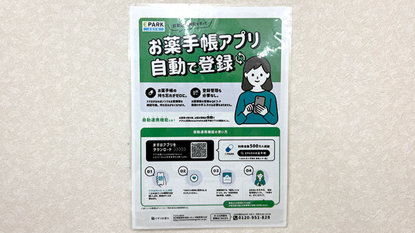 電子お薬手帳に対応しております。